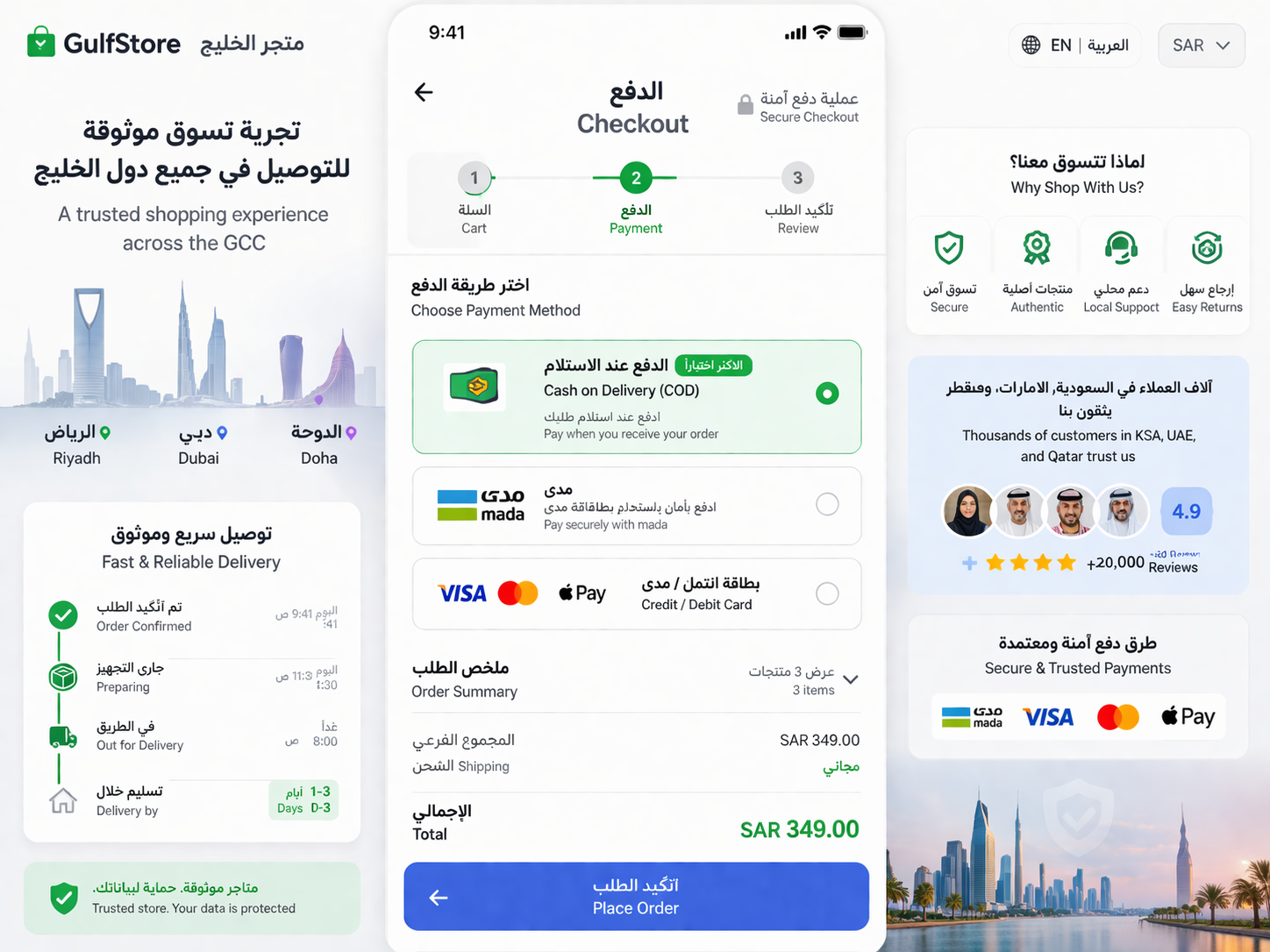 Cash on delivery checkout UX for Saudi, UAE, and Qatar shoppers